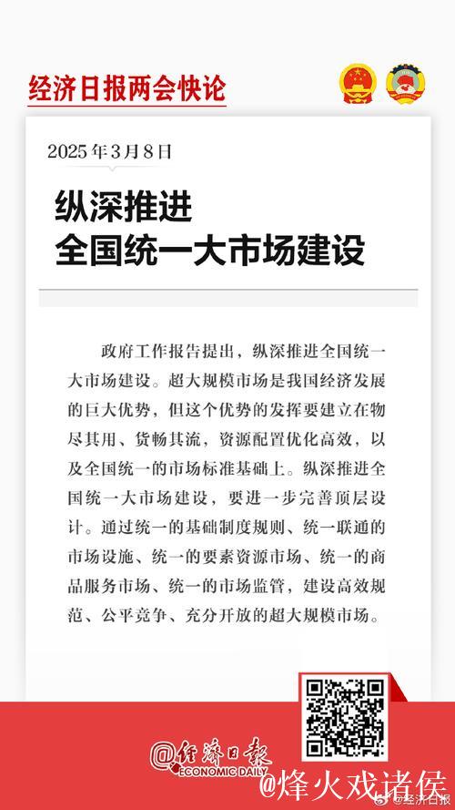 新思想引领新征程丨全国统一大市场建设加快向纵深推进 新思想引领新征程丨全国统一大市场建设加快向纵深推进