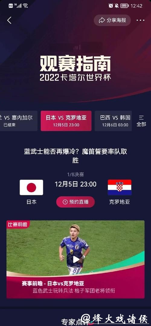 世界杯比分入口集成多场次比赛信息